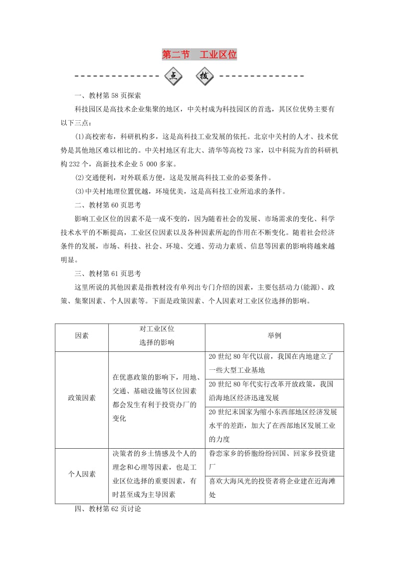 2019春高中地理 第三章 生产活动与地域联系 第二节 工业区位学案 中图版必修2.doc_第1页