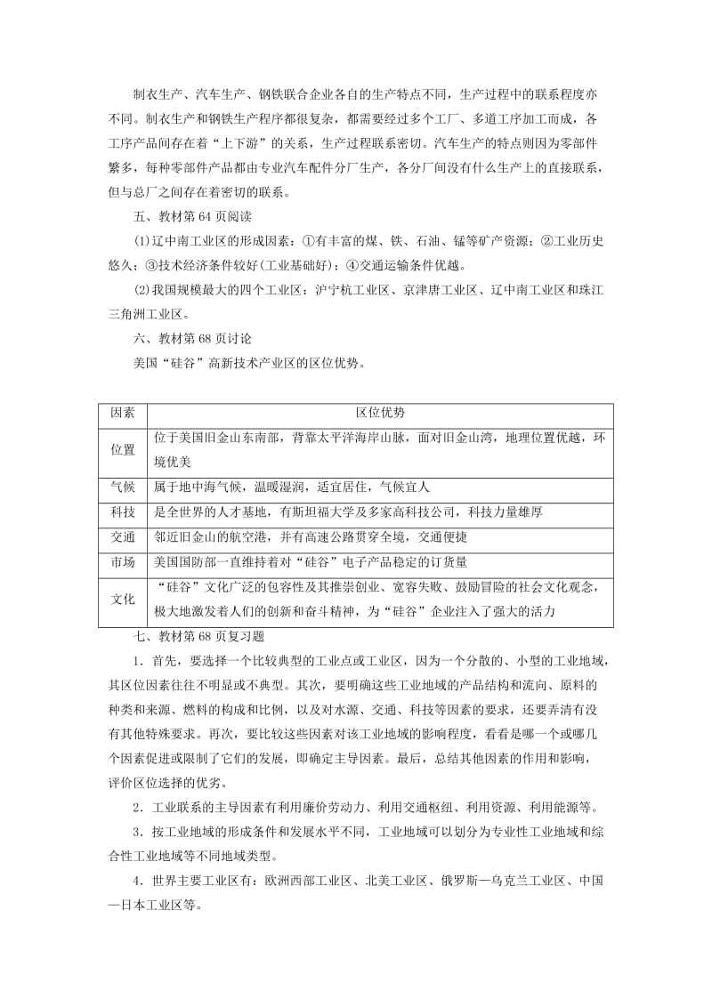 2019春高中地理 第三章 生产活动与地域联系 第二节 工业区位学案 中图版必修2.doc_第2页