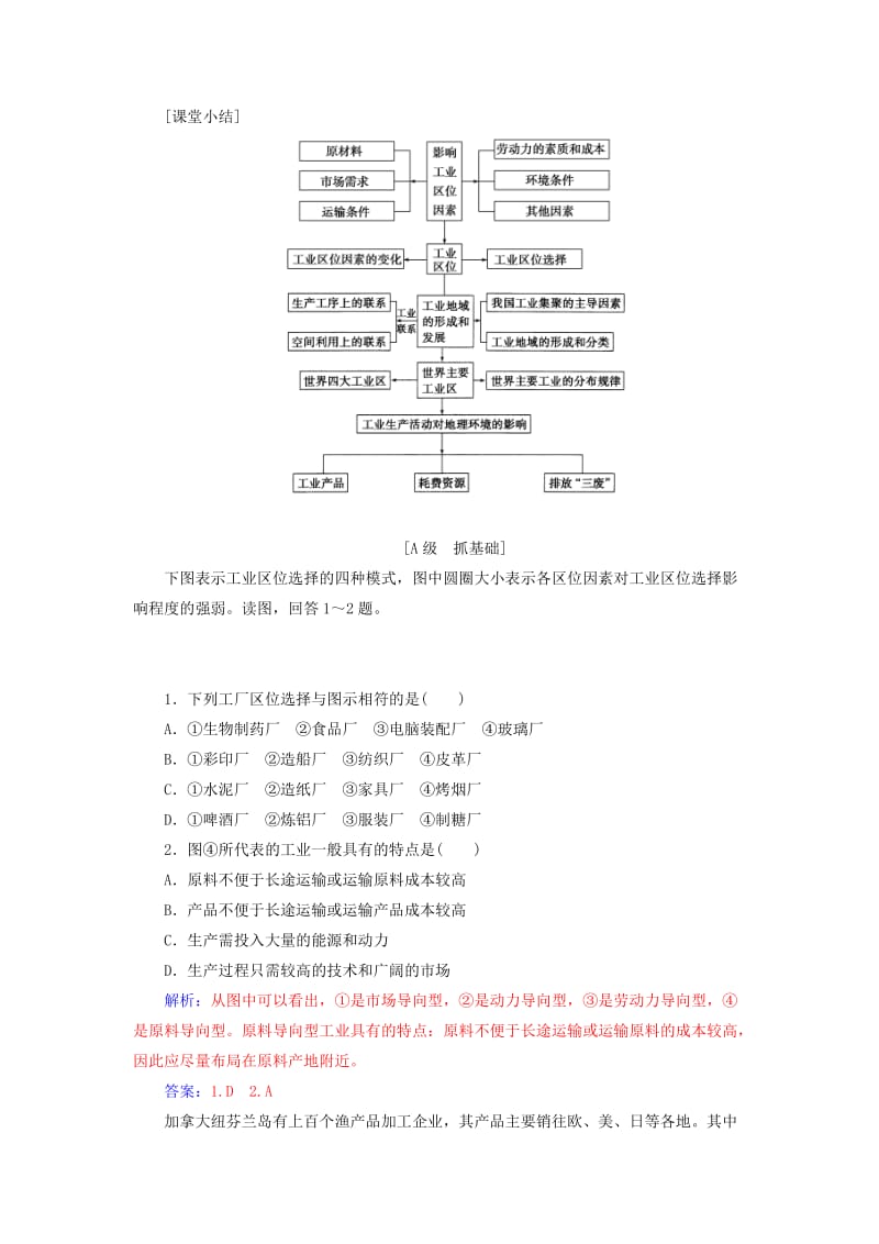 2019春高中地理 第三章 生产活动与地域联系 第二节 工业区位学案 中图版必修2.doc_第3页