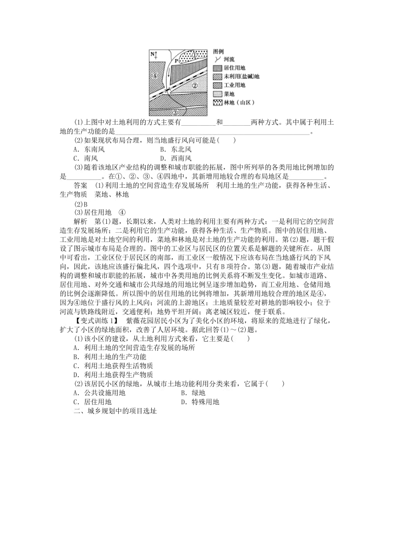 2019-2020年高中地理 3.2城乡土地利用与功能分区学案 新人教版选修4.doc_第2页