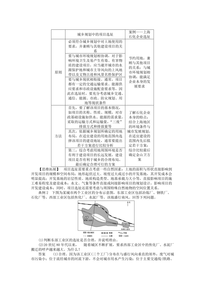 2019-2020年高中地理 3.2城乡土地利用与功能分区学案 新人教版选修4.doc_第3页