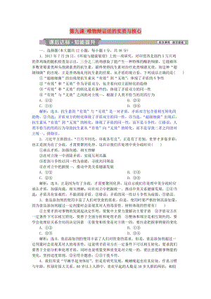 2019屆高考政治一輪復(fù)習(xí) 第三單元 思想方法與創(chuàng)新意識(shí) 第九課 唯物辯證法的實(shí)質(zhì)與核心課后達(dá)標(biāo)知能提升 新人教版必修4.doc