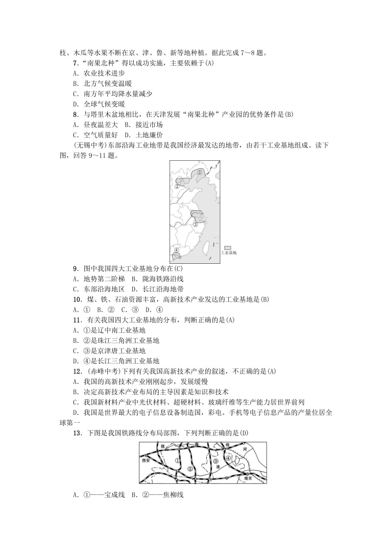 云南专版2019届中考地理第一部分基础复习篇八年级第4章中国的经济与文化习题.doc_第2页