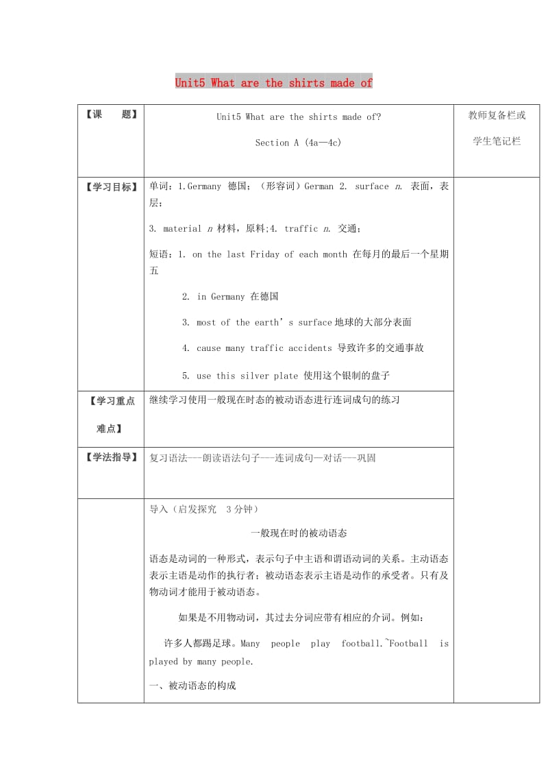 九年级英语全册 Unit 5 What are the shirts made of Section A（4a-4c）教案 （新版）人教新目标版.doc_第1页