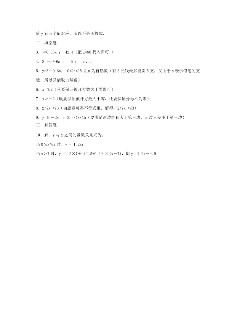 七年级数学上册 第五章 代数式与函数的初步认识 5.5《函数的初步认识》同步练习 （新版）青岛版.doc_第2页