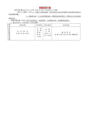 七年級道德與法治上冊 第二單元 友誼的天空 第四課 友誼與成長同行 第1框 和朋友在一起學案 新人教2.doc