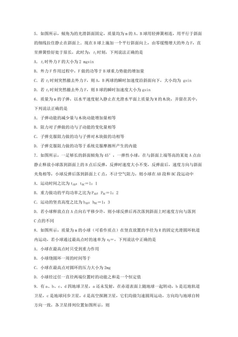 2019届高三物理上学期第一次联考试题.doc_第2页