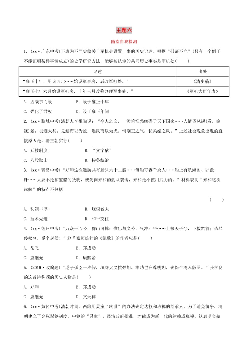 云南省2019年中考历史总复习 主题六 随堂自我检测 新人教版.doc_第1页