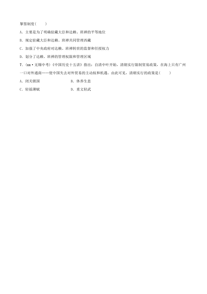 云南省2019年中考历史总复习 主题六 随堂自我检测 新人教版.doc_第2页