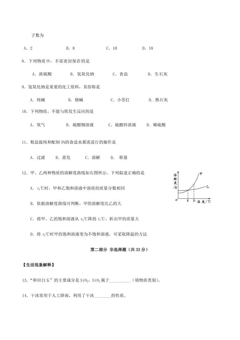 北京市顺义区九年级化学第一次统一练习试题.doc_第2页
