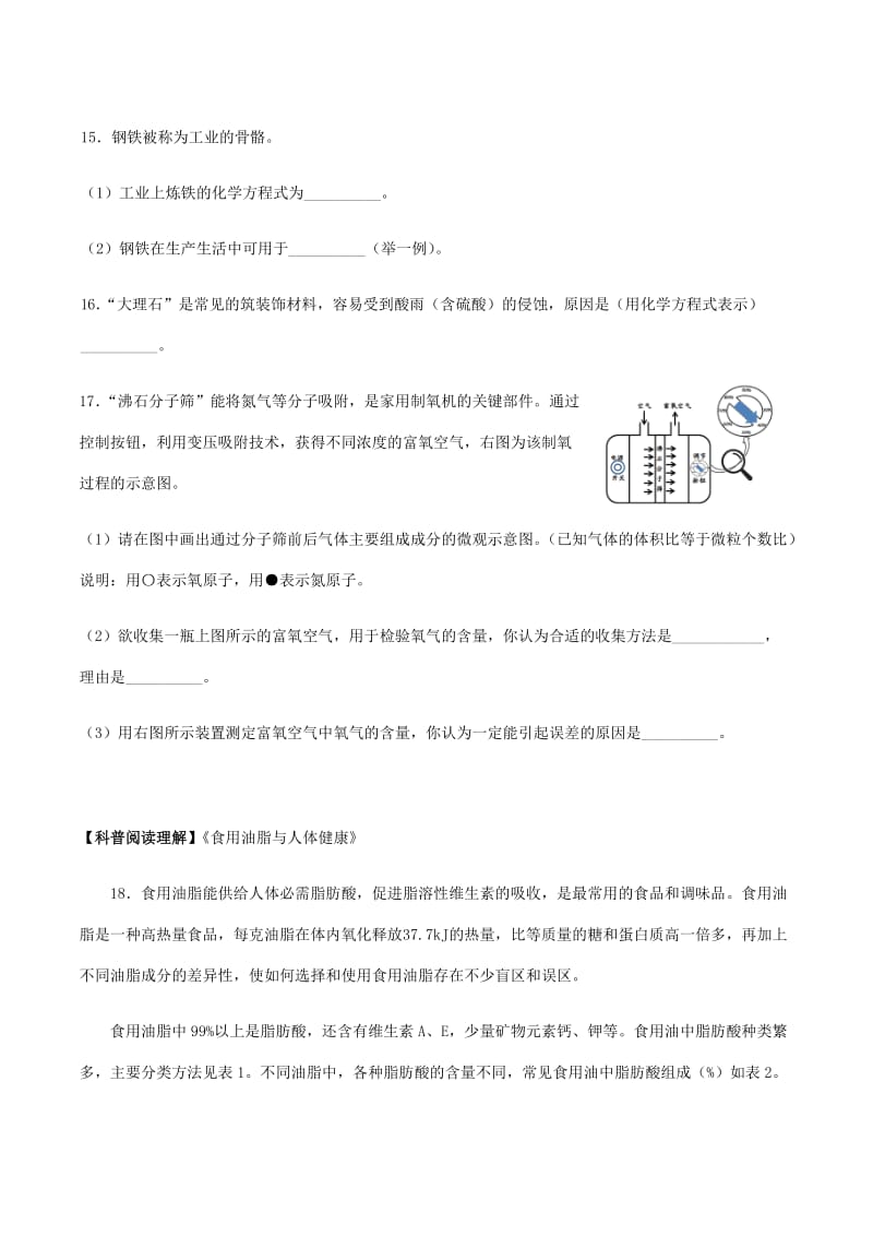 北京市顺义区九年级化学第一次统一练习试题.doc_第3页