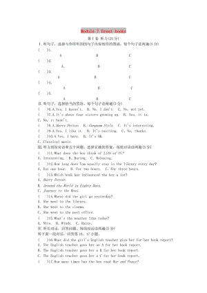 廣西九年級英語上冊 Module 7 Great books過關(guān)測試卷聽力 （新版）外研版.doc