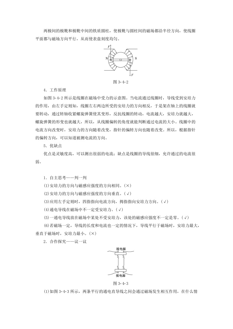 2019-2020年高中物理第三章磁场第4节通电导线在磁场中受到的力教学案新人教版选修3(I).doc_第2页