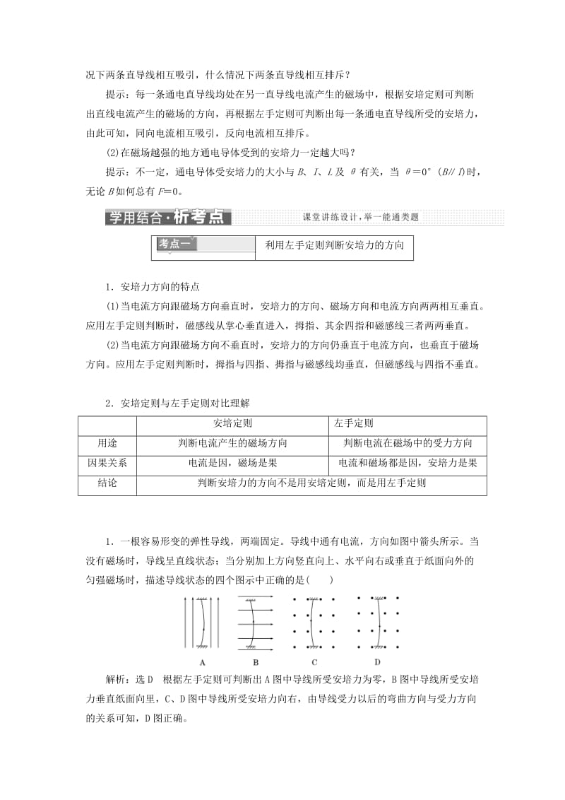 2019-2020年高中物理第三章磁场第4节通电导线在磁场中受到的力教学案新人教版选修3(I).doc_第3页