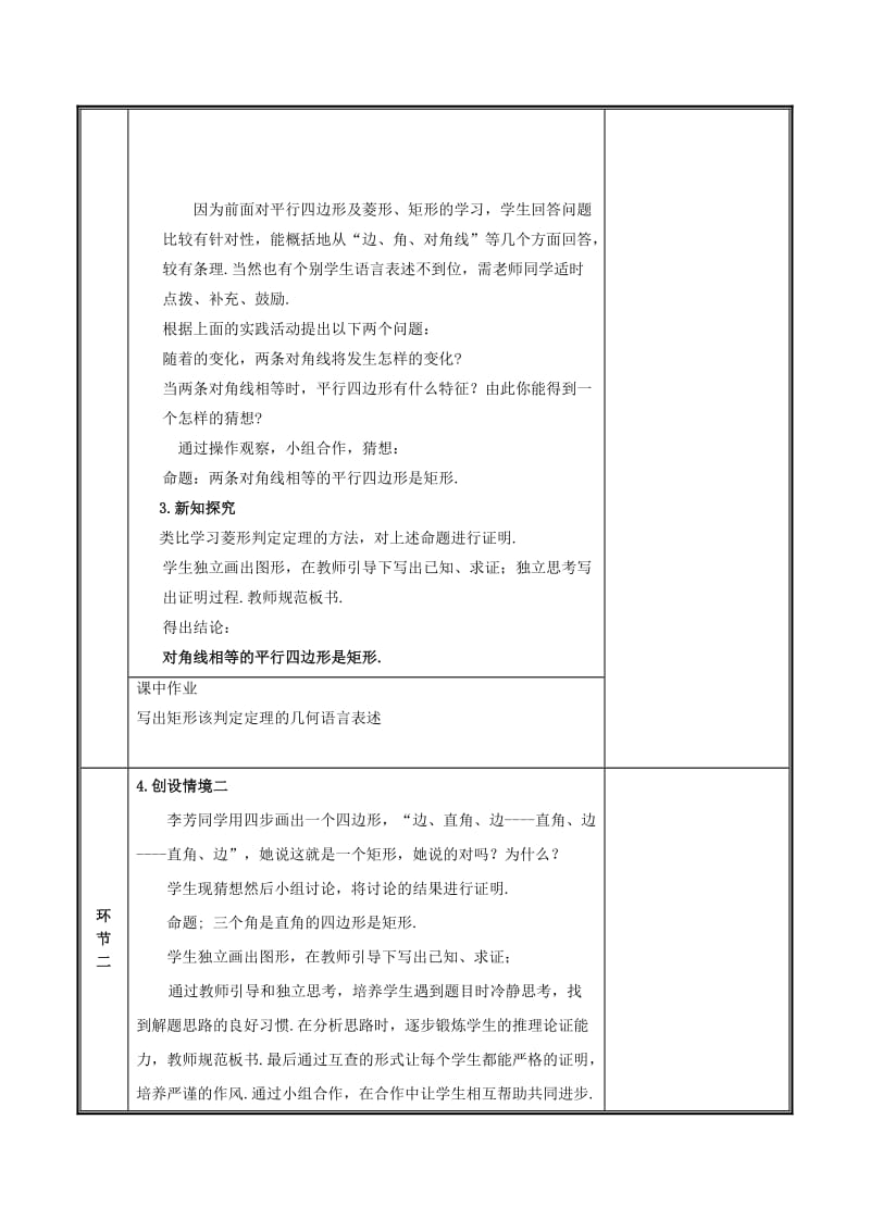 九年级数学上册 第一章 特殊平行四边形 1.2.2 矩形的性质与判定教案 北师大版.doc_第2页