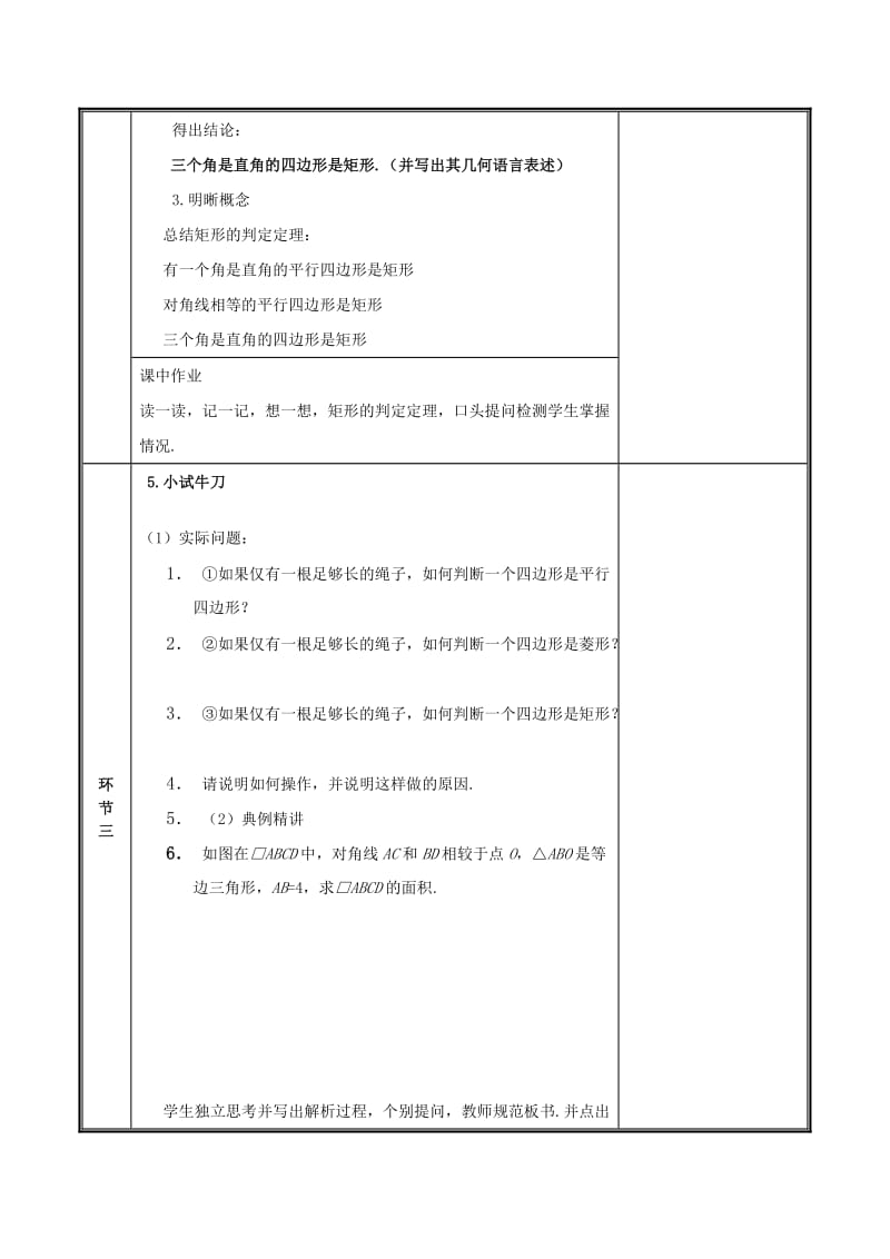 九年级数学上册 第一章 特殊平行四边形 1.2.2 矩形的性质与判定教案 北师大版.doc_第3页