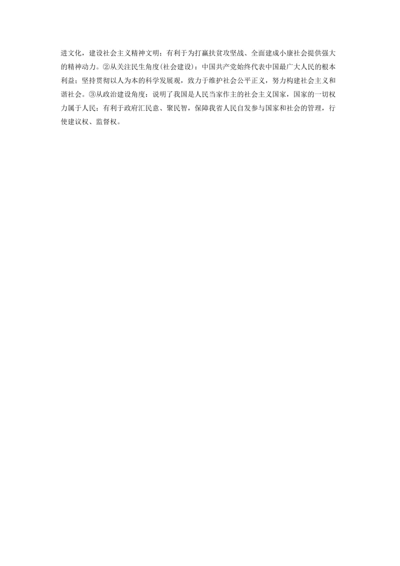 江西省2019中考道德与法治 第一部分 模块三 国情与责任 第6章 考点34 先进文化与民族精神复习习题2.doc_第2页