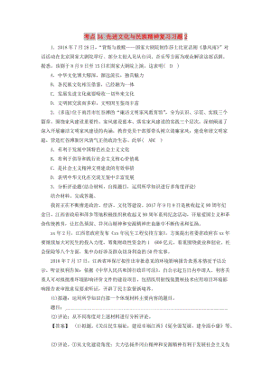 江西省2019中考道德與法治 第一部分 模塊三 國情與責(zé)任 第6章 考點(diǎn)34 先進(jìn)文化與民族精神復(fù)習(xí)習(xí)題2.doc