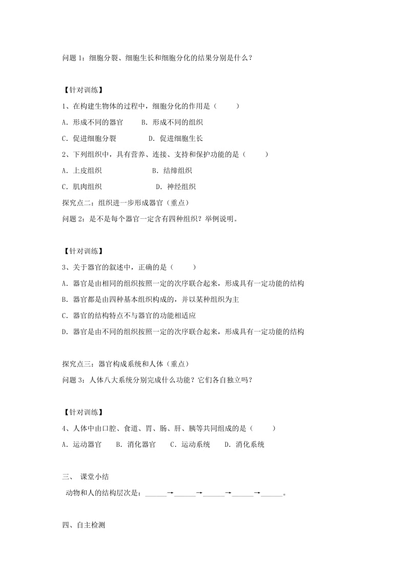 七年级生物上册 2.2.2《动物体的结构层次》导学案1 （新版）新人教版.doc_第2页