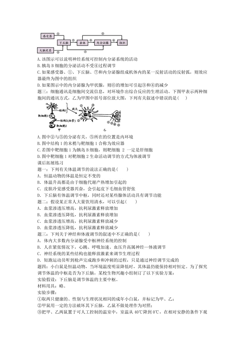 2019-2020年高中生物 第六讲 体液调节学案 苏教版必修3.doc_第2页