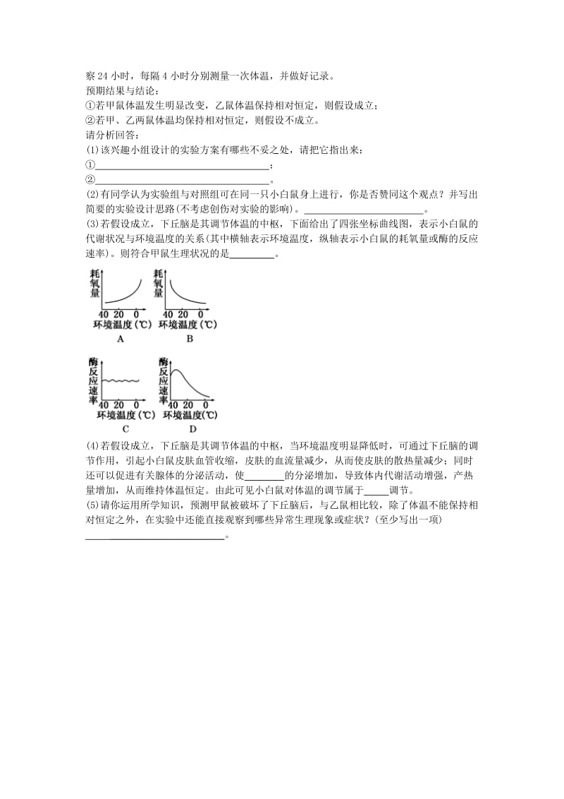 2019-2020年高中生物 第六讲 体液调节学案 苏教版必修3.doc_第3页