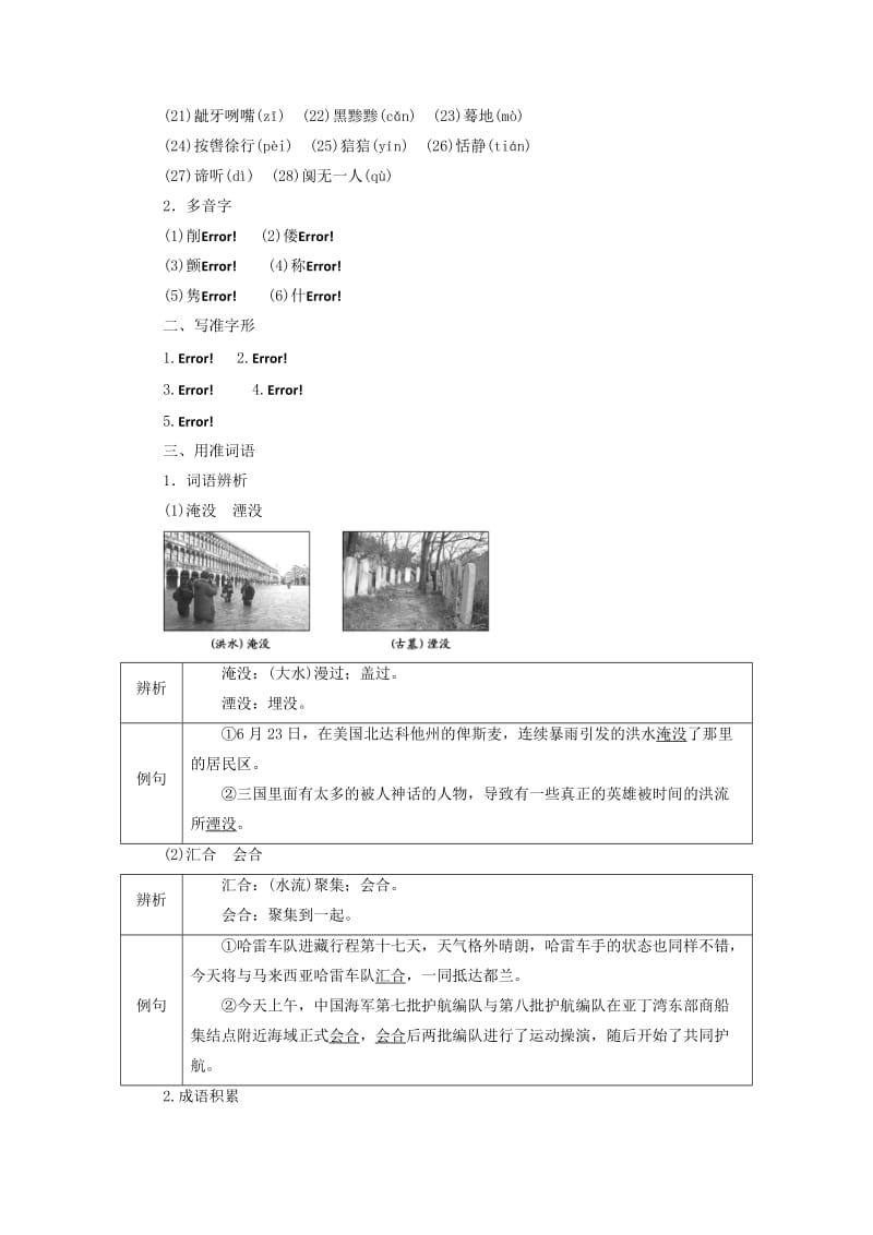 2017-2018学年高中语文 第二单元 第4课 安东诺夫卡苹果教学案 新人教版选修《外国小说欣赏》.doc_第3页