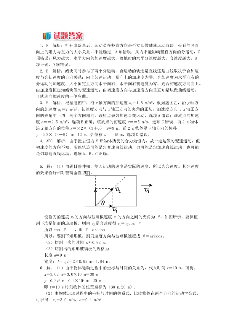 2018高中物理 第五章 曲线运动 第1节 剖析运动的合成与分解练习 新人教版必修2.doc_第3页