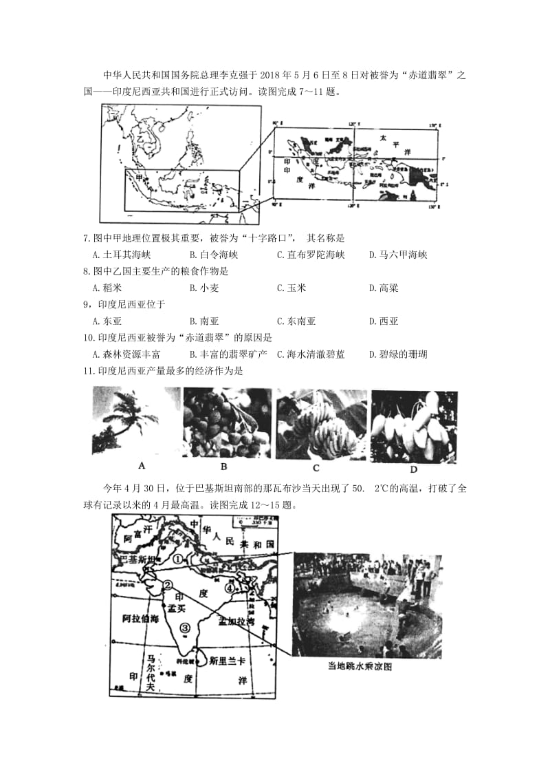 江苏省苏州市昆山、太仓市七年级地理下学期期末教学质量调研测试试题 新人教版.doc_第2页