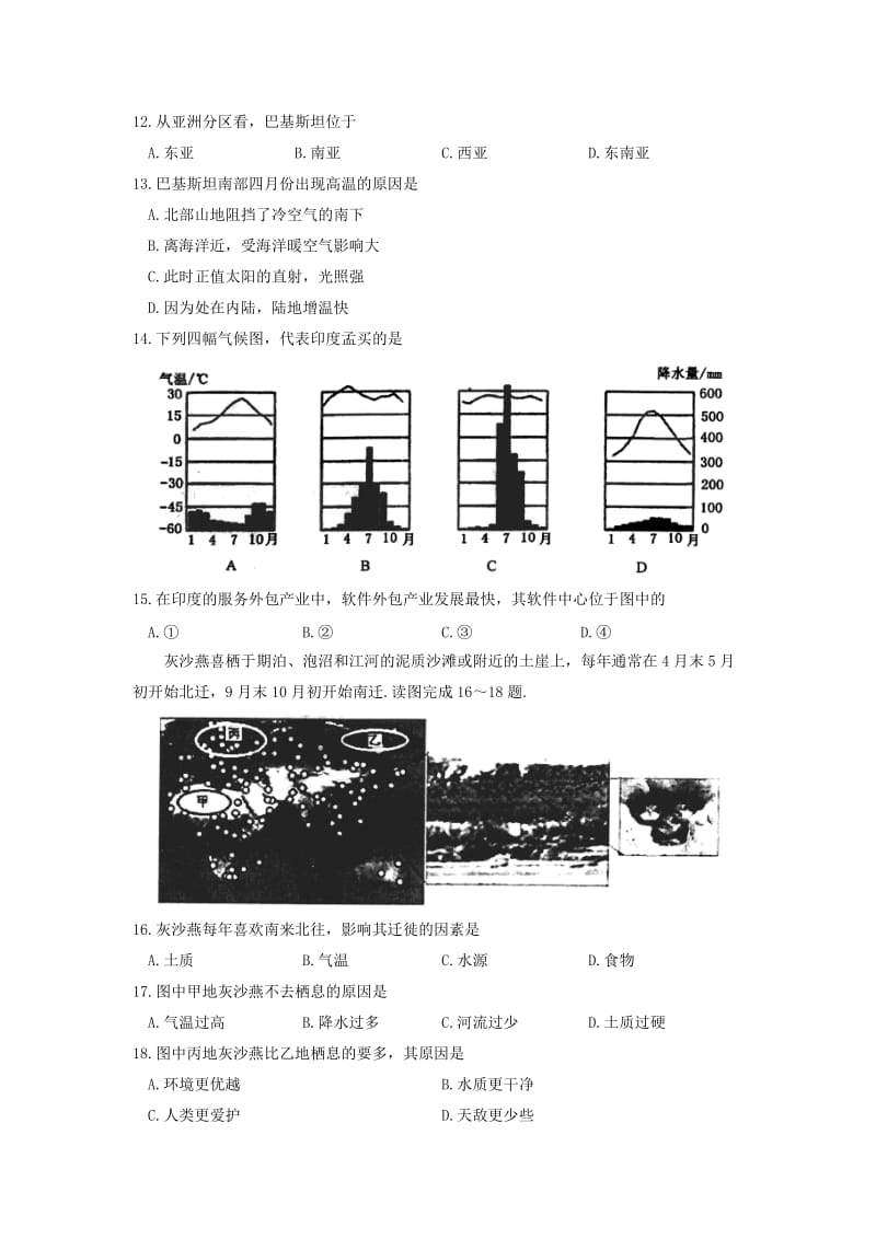 江苏省苏州市昆山、太仓市七年级地理下学期期末教学质量调研测试试题 新人教版.doc_第3页