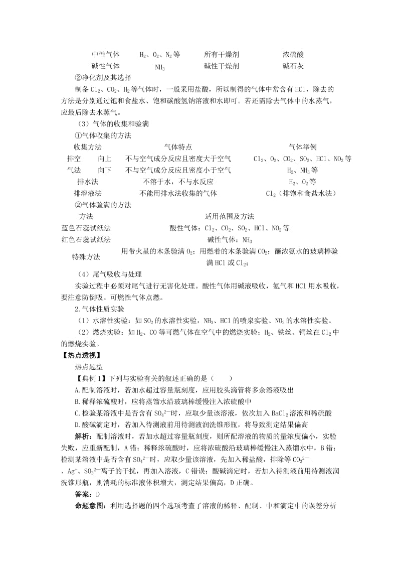 2019-2020年高三化学二轮复习 专题12 化学实验学案.doc_第3页