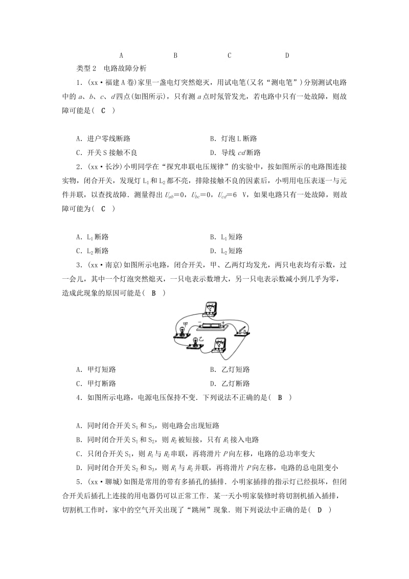 （广西专用）2019中考物理一轮新优化 专题二 电学专题(选、填题) 练习.doc_第2页