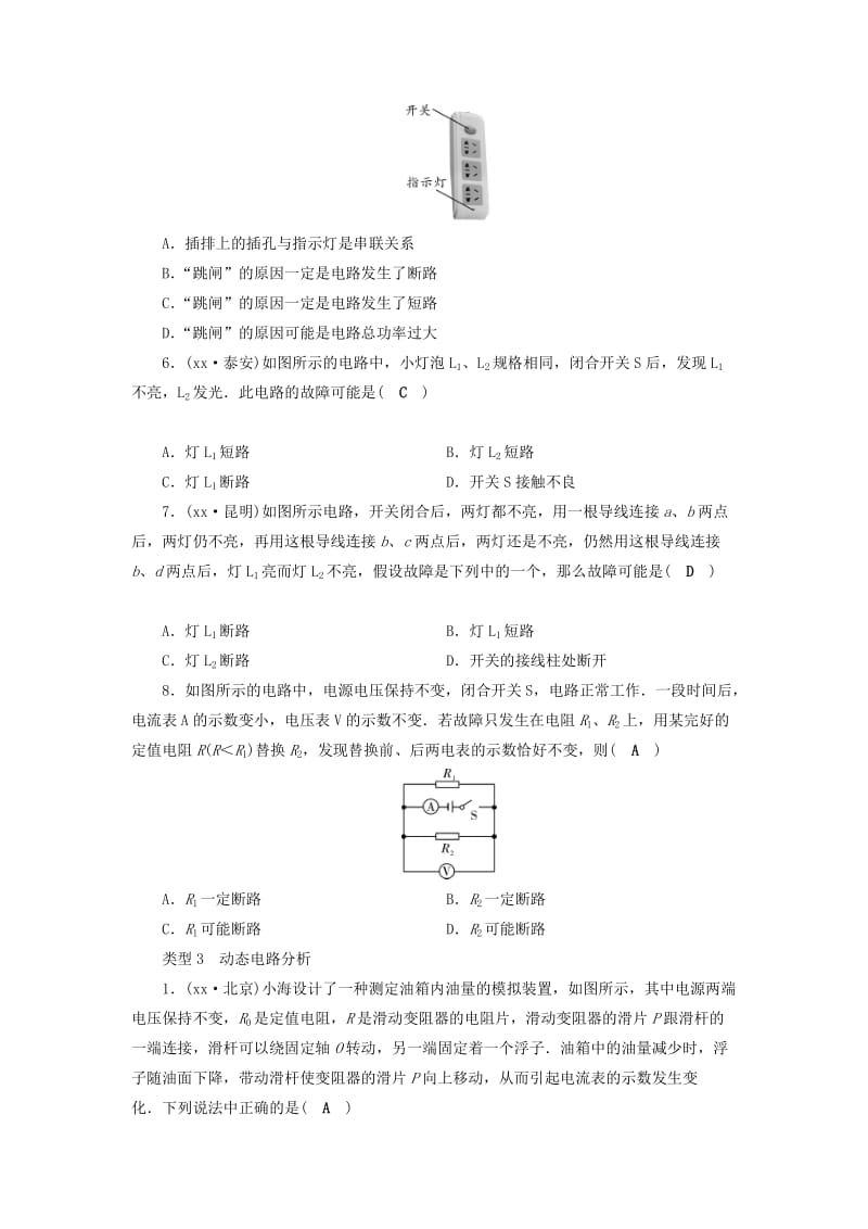 （广西专用）2019中考物理一轮新优化 专题二 电学专题(选、填题) 练习.doc_第3页