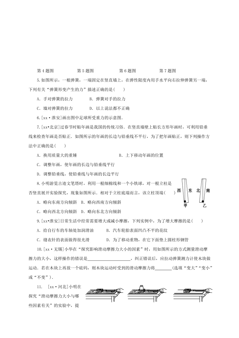 江苏省淮安市淮阴区八年级物理下册 第8章《力》期末复习（新版）苏科版.doc_第3页