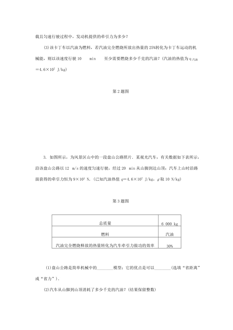 陕西省中考物理 专题八 类型二 力热综合题复习练习.doc_第2页