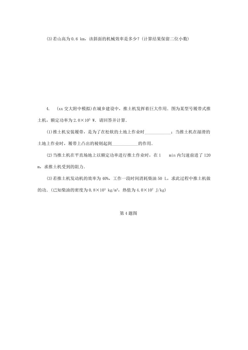 陕西省中考物理 专题八 类型二 力热综合题复习练习.doc_第3页