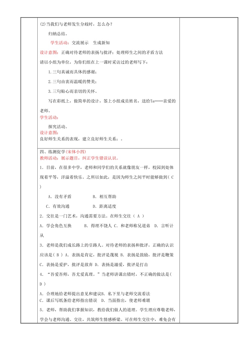 七年级道德与法治上册 第三单元 师长情谊 第六课 师生之间 第2框 师生交往教案 新人教2.doc_第3页