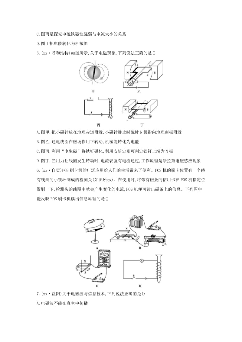 （云南专用）2019中考物理一轮复习 第五单元 电磁学 第19讲 电与磁 信息的传递习题.doc_第2页