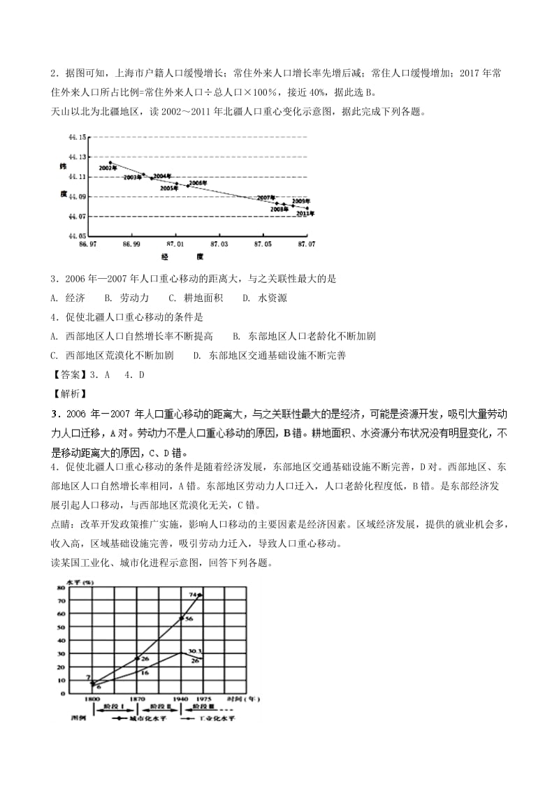 2017-2018学年高一地理下学期期末复习备考之精准复习模拟题C卷湘教版必修2 .doc_第2页