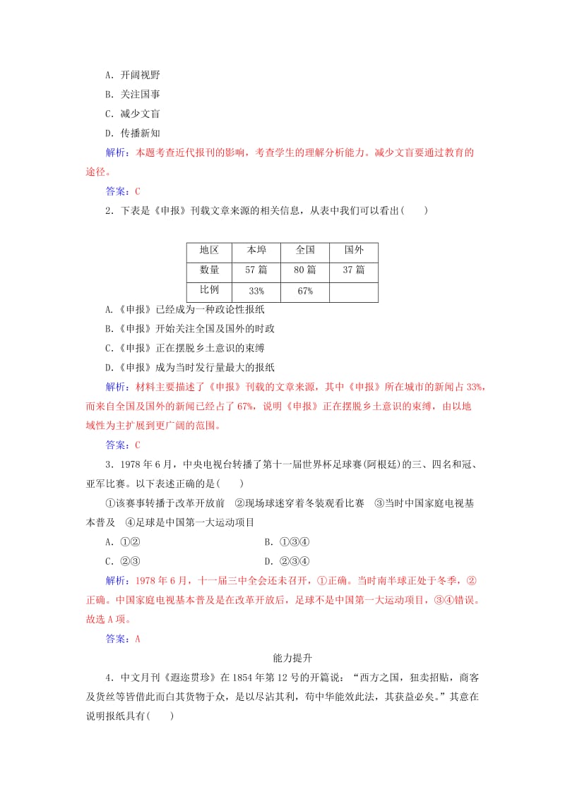 2018-2019学年高中历史 专题四 中国近现代社会生活的变迁 三 大众传播媒介的更新练习 人民版必修2.doc_第3页