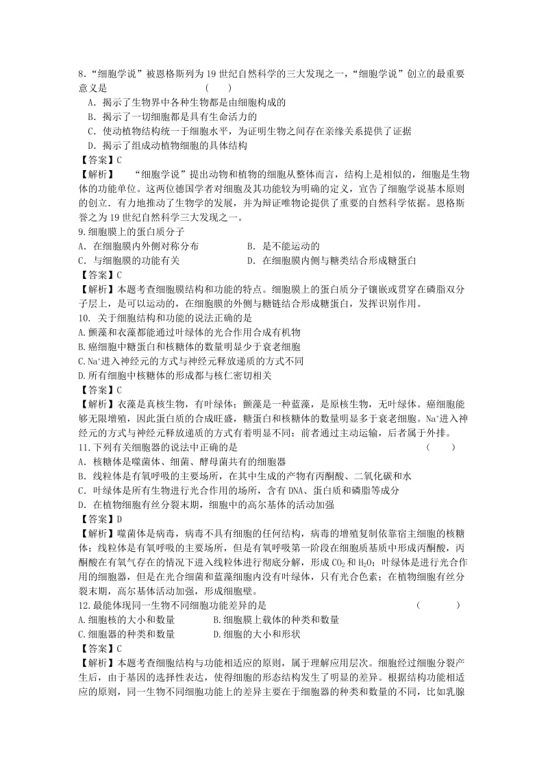 2019-2020年高三生物 单元测试2《细胞的结构与功能》新人教版.doc_第3页