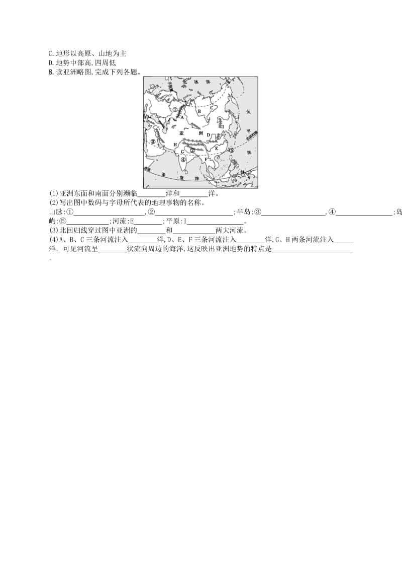 七年级地理下册 第6章 我们生活的大洲-亚洲 第2节 第1课时 地势起伏大长河众多知能演练提升 新人教版.doc_第2页