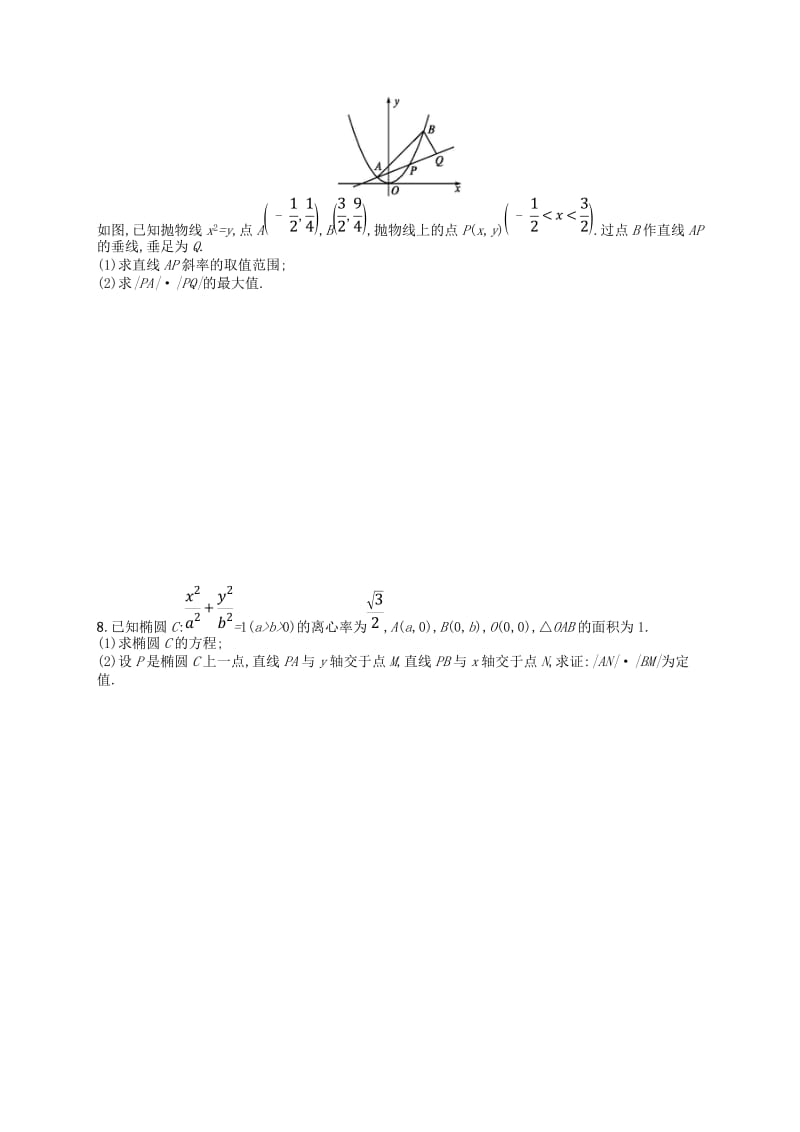 2019高考数学大二轮复习 专题六 直线、圆、圆锥曲线 专题能力训练18 直线与圆锥曲线 理.doc_第2页