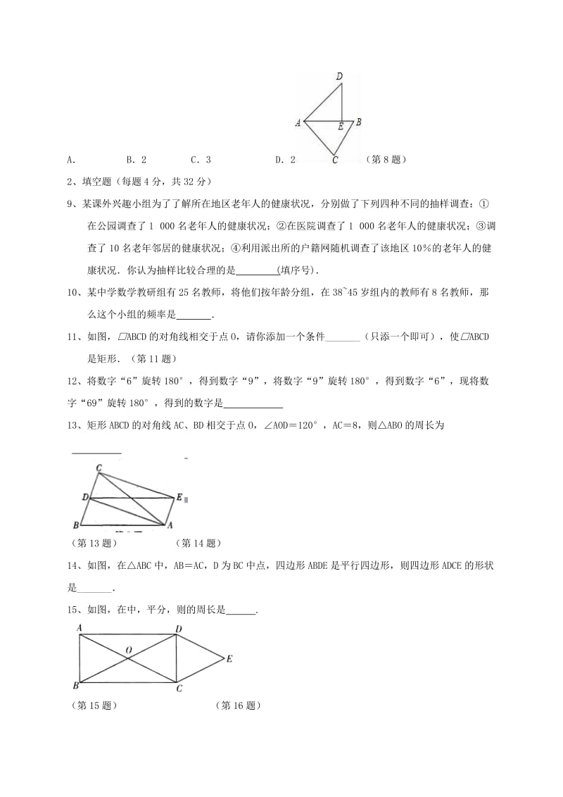 江苏省徐州市八年级数学下学期3月月考试题 苏科版.doc_第2页