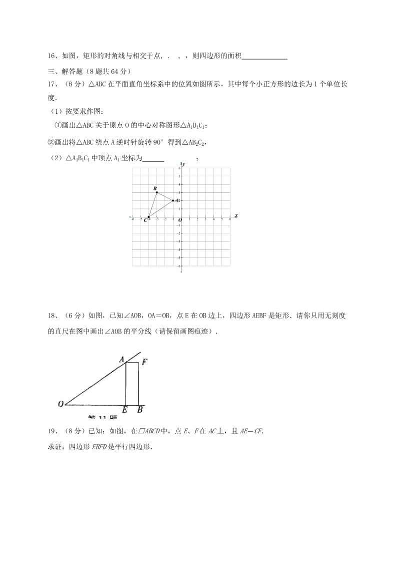 江苏省徐州市八年级数学下学期3月月考试题 苏科版.doc_第3页