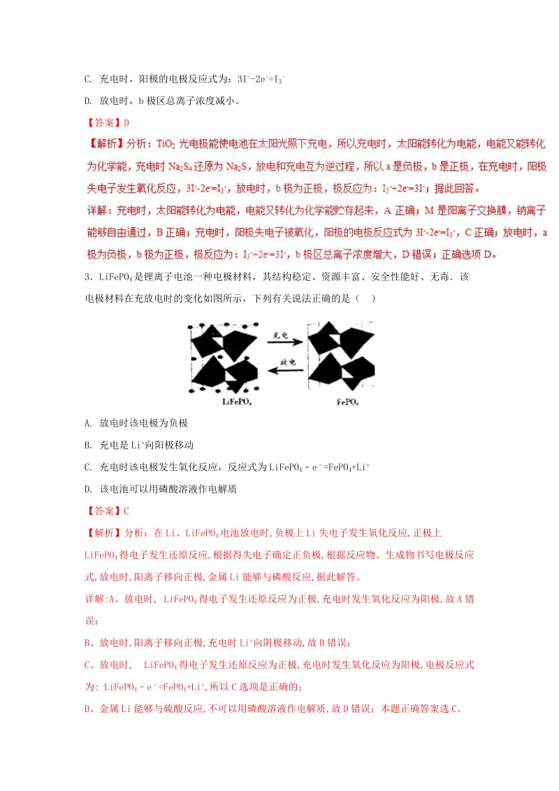 2019年高考化学一轮复习 电化学 专题05 蓄电池练习.doc_第2页