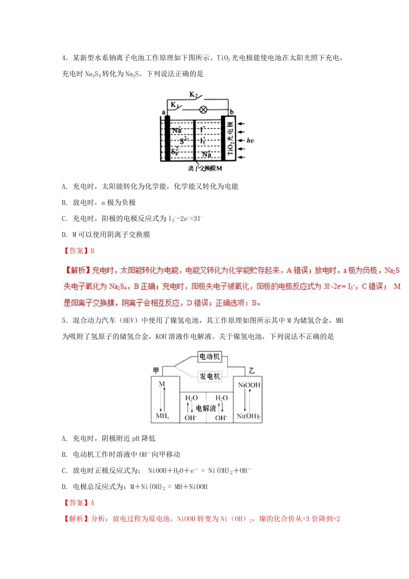 2019年高考化学一轮复习 电化学 专题05 蓄电池练习.doc_第3页