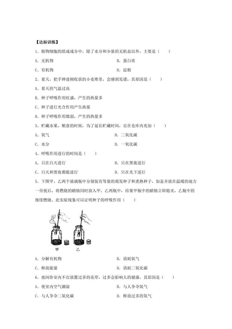 七年级生物上册 3.5.2《绿色植物的呼吸作用》练习 （新版）新人教版.doc_第3页