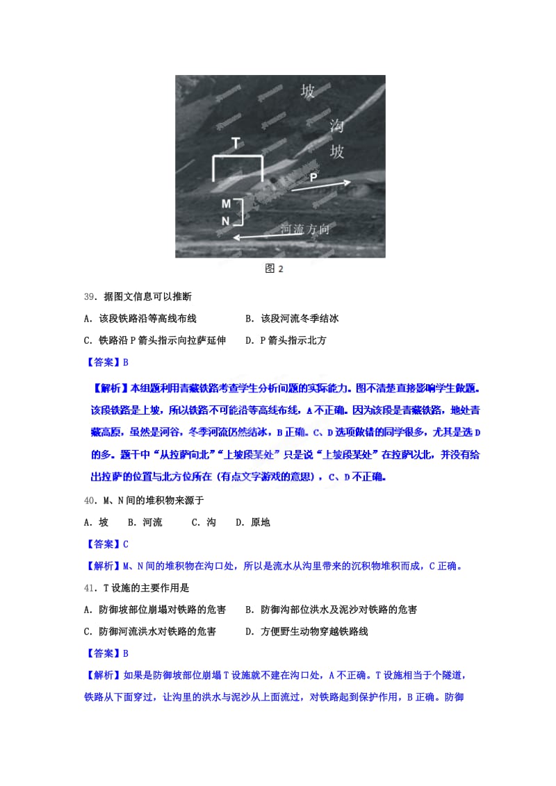 2019-2020年高考地理历年真题 专题12 地域联系.doc_第3页