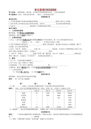 九年級(jí)歷史上冊(cè) 第四單元 資本主義制度的確立 第14課 第一次工業(yè)革命學(xué)案 北師大版.doc