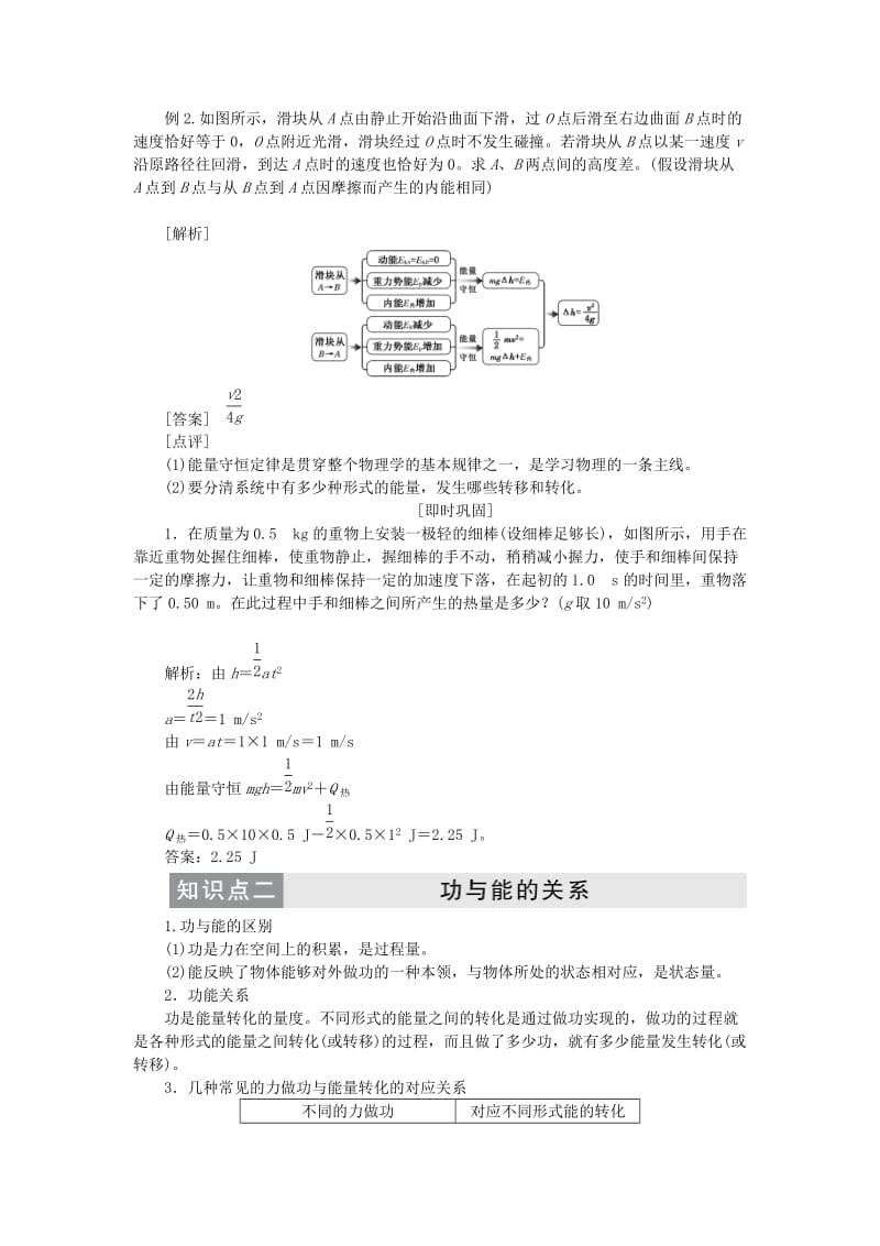 2019-2020年高中物理第七章机械能守恒定律第10节能量守恒定律与能源教学案新人教版必修2(I).doc_第3页